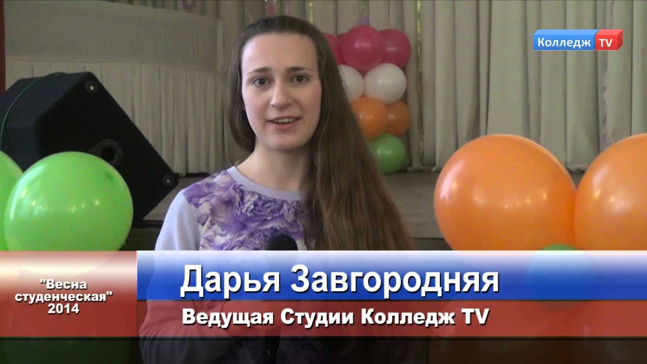 Новости Колледж TV - Весна студенческая 2014