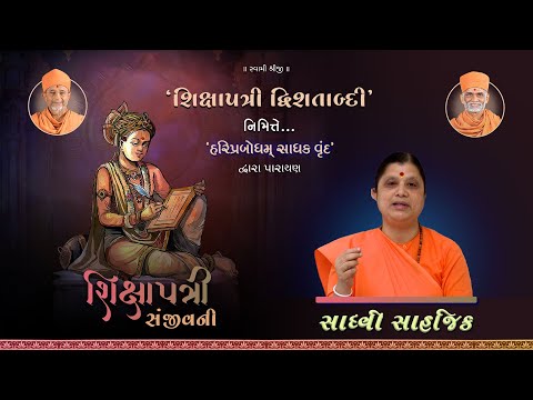 Shikshapatri Sanjivani Parayan