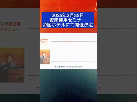 2026年2月25日帝国ホテルにて開催｜出版記念セミナー「金融資産と実物資産を融合した富裕層のための資産運用戦略」