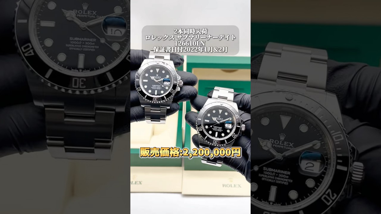 時計を選ぶなら「サブマリーナ」か「サブマリーナ」一生愛用できるモデル #shorts