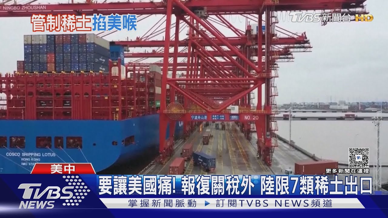 讓美國感受痛!北京限7類軍武稀土出口 還揪匈牙利抗霸凌