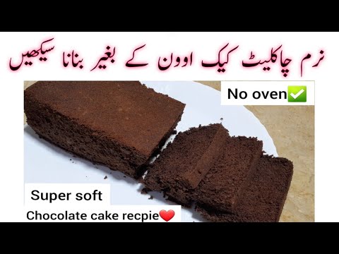 Chocolate Cake Without Oven | Chocolate Cake Recipe