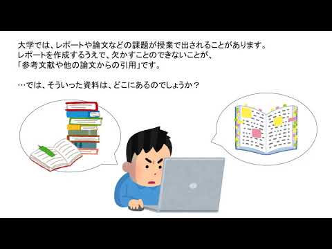 東洋大学附属図書館ガイダンス 06 オンラインで論文を読んでみよう