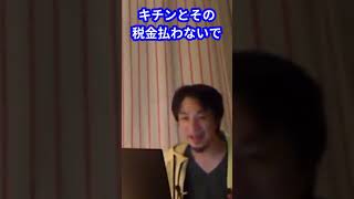 【ひろゆき】夜の仕事はタンス預金【切り抜き】#shorts