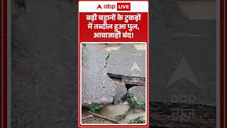 Download lagu Viral Video: Bridge reduced to rubble, traffic halted! | #Odisha #BridgeCollapse mp3