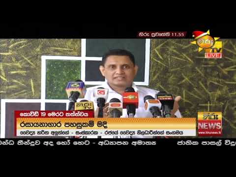 Hiru News 11.55 AM | 2020-12-01