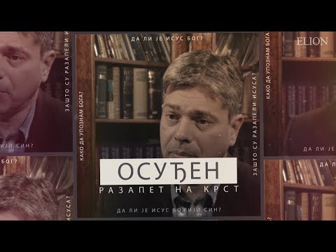 Христово распеће