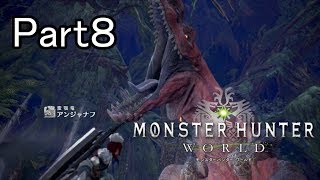 【実況】モンハンワールド をストーリーだけ。 Part8【女性実況】