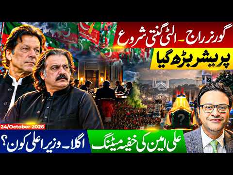 Governor Rule in KP? Ali Amin Gandapur Meeting Claims | Next CM? | Irfan Hashmi