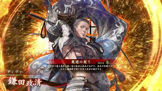 【英傑大戦】しねしね鎌田【対三本の矢】