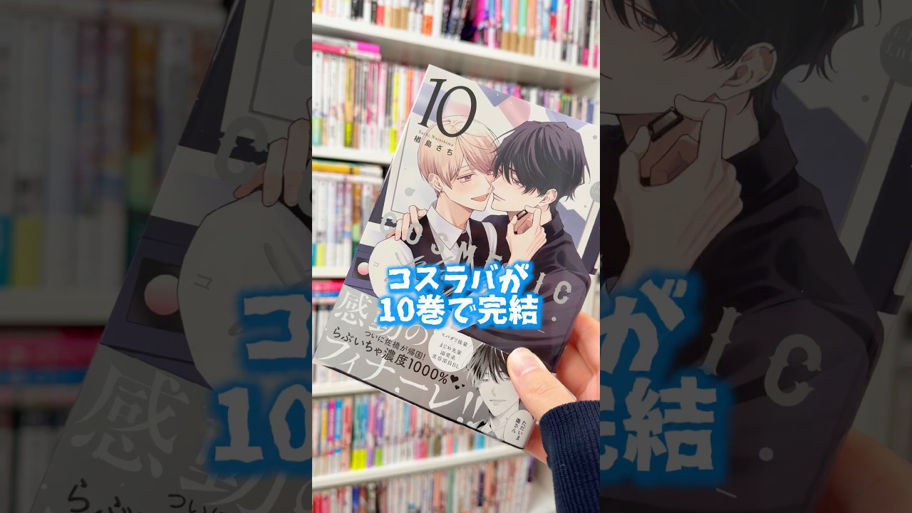 ドラマも絶賛放映中の原作がついに完結🥹