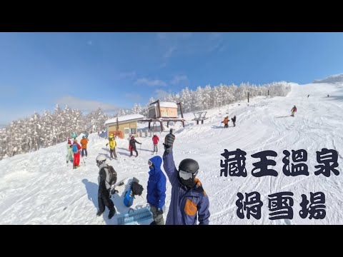 日本🇯🇵山形縣藏王溫泉滑雪場 | #日本 #東北 #山形 #藏王 #滑雪