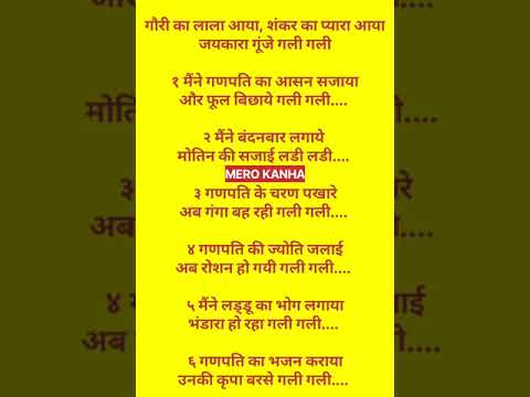 गौरी का लाला आया