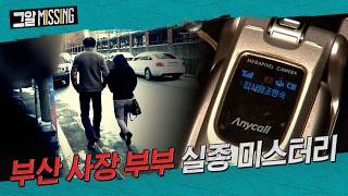 Download lagu The Missing Couple Mystery in Busan | Unanswered Questions: Missing mp3