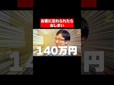 経営情報学科 価格100倍の商品が売れた理由 #shorts #short #shortvideo