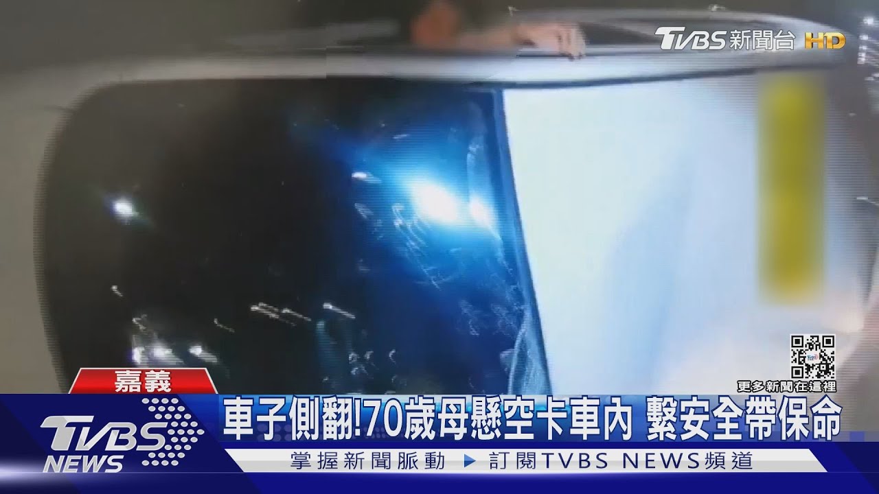 車挨撞側翻!70歲母懸空卡車內 繫安全帶保命