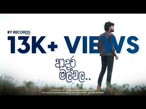 ADARA MAL WALA (ආදර මල් වල) - Vishwa Rajapakshaarachchi