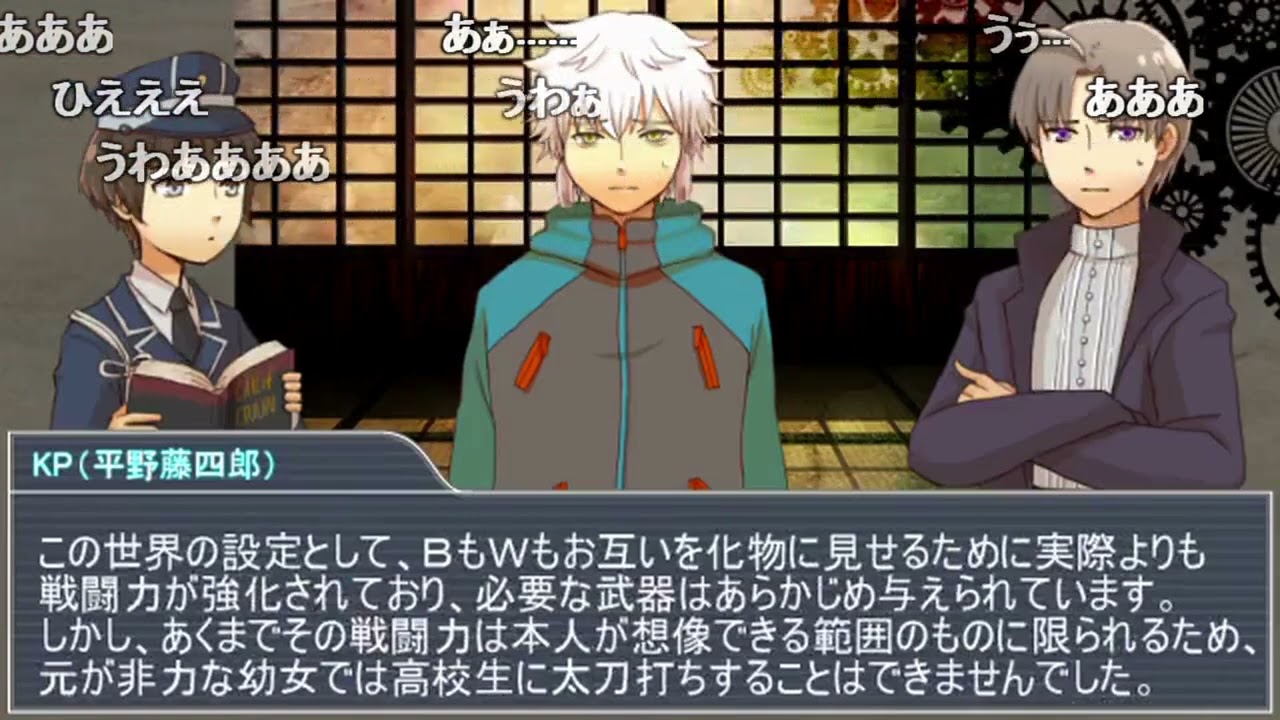 【とうらぶCOC】BorW? part解説