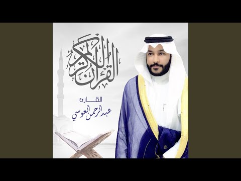 Download Al Sheikh Abdul Rahman Elossy - Alquran Al Kareem (Complete) MP3