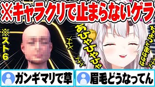 【SF6】バトルハブに行くためランダムでキャラクリした結果、斜め上のアバターが出来てしまい永遠に笑い続ける百鬼あやめｗ【ホロライブ 切り抜き Vtuber 百鬼あやめ】