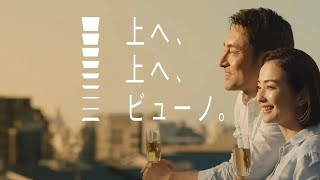 WEBCM「上へ、上へ、ビューノ」篇_収益を得る５階建住宅B