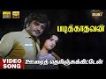 Oorai Therinchikitten HD Video Song Hi Res Audio Rajinikanth Ambika K J Yesudas