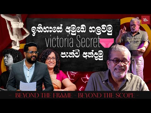 ඉතිහාසේ අමුඩේ ගලවමු පැන්ටි අන්දවමු| Amude Song|Dilshan Pathirathna| Upul Sannasgala