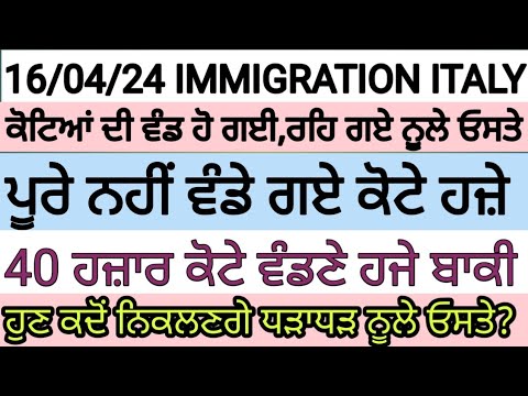 16 April 2024 ITALIAN IMMIGRATION UPDATE IN PUNJABI BY SIBIA SPECIAL DECRETO FLUSSI 2024 #punjabi