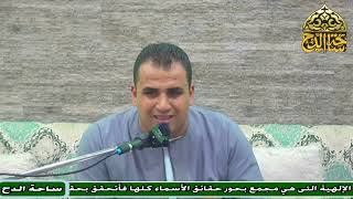 3 د. أحمد نجم الدين شقير، المجلس الثالث (اللباب في شرح الكتاب) (ساحة الدح)