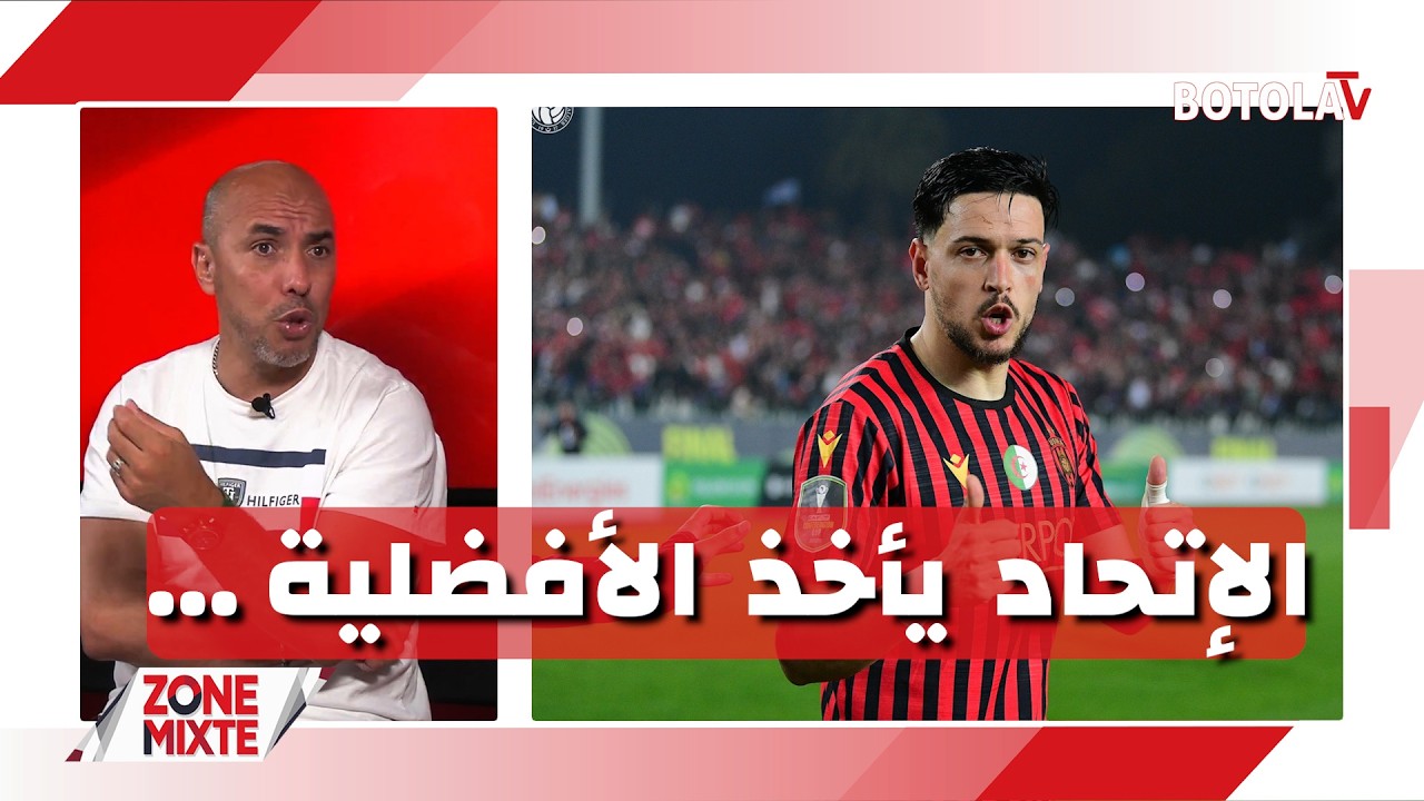« Zone mixte » <br> الإتحاد يحسم لقاء الذهاب ضد الزمالك