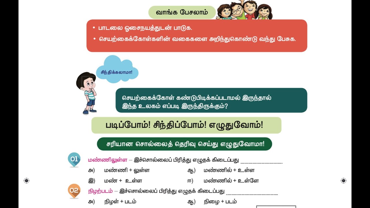 4 TH TAMIL - TERM 3 - UNIT 1 - EVALUVATION