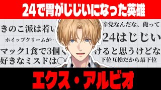 【㊗️回復】さまざまな人を敵に回すエビオ【エクスアルビオ/にじさんじ/にじさんじ切り抜き】