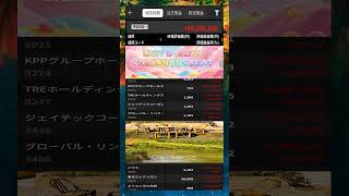 #日本株 #株初心者 #株式投資 #投資の勉強 #資産運用 #お金の勉強 #資産形成 #配当金活 #長期投資