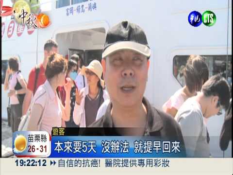 天兔掀浪潮! 綠島遊客急返本島