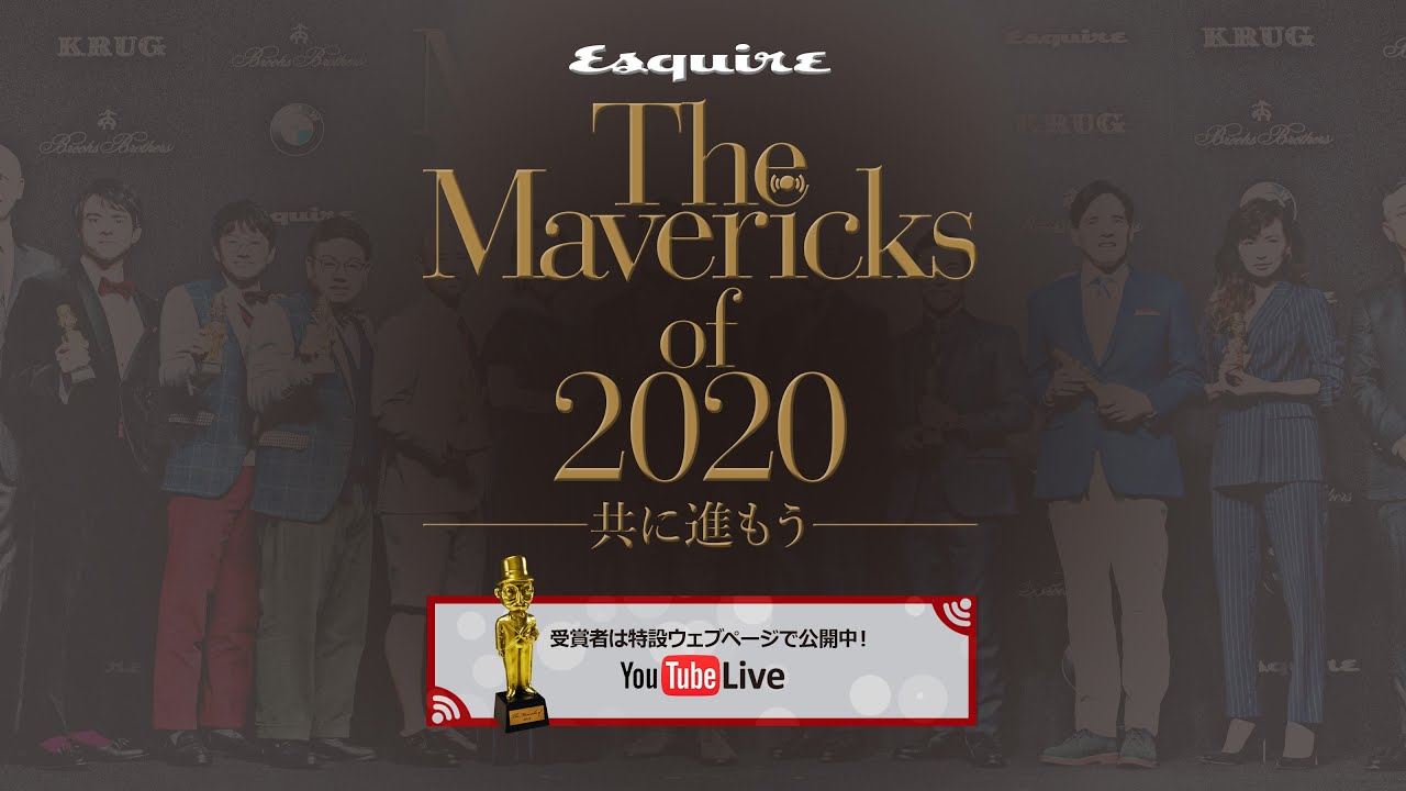 【LIVE 11月18日（水）20：30～】The Mavericks of 2020 ライブ配信｜Maverick｜ Esquire Japan thumnail