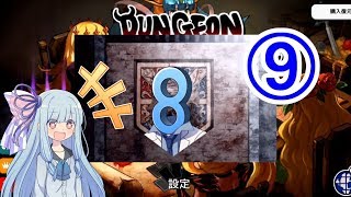【ダンジョンメーカー】琴葉葵の青色ダンジョンメイク⑨【VOICEROID実況】