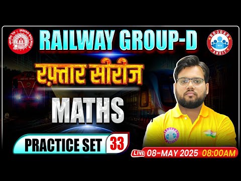 RRB Group D Maths Classes 2025 | Group D Maths Practice Set #33 | Maths MCQs By Aakash Sir