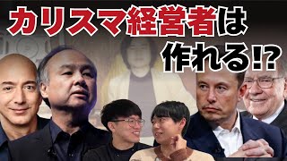 () OP - 【禁断の経営戦略?】カリスマ経営者になるための裏技「神格化ハック」が存在?