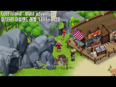 🍍[퍼즐] 미스터리 아일랜드 : 모험의 시작 [Lost island level 1311-1320]
