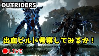 [OUTRIDERS]遠征T7回しデバステーター
