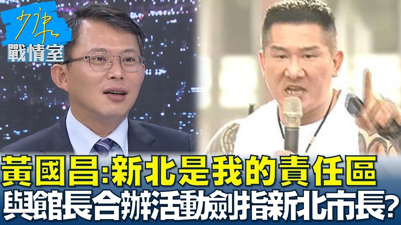 2026角逐新北市長?黃國昌「1關鍵」表態:不喜歡只出一張嘴