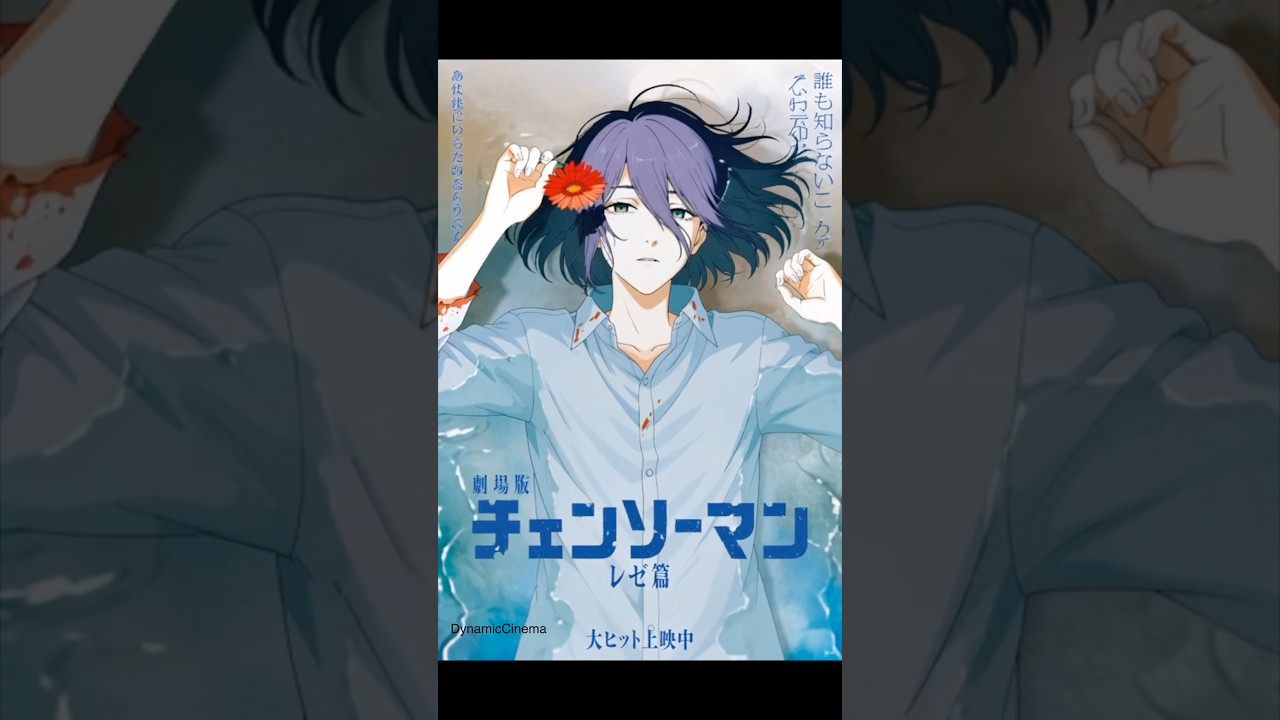 Moving Poster : Chainsaw Man - The Movie: Reze Arc