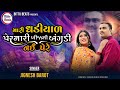 Mari Gadiyal Pernari Bija Ni Bagdi Nahi Pehre- Jignesh Barot |Trending Song- 2024