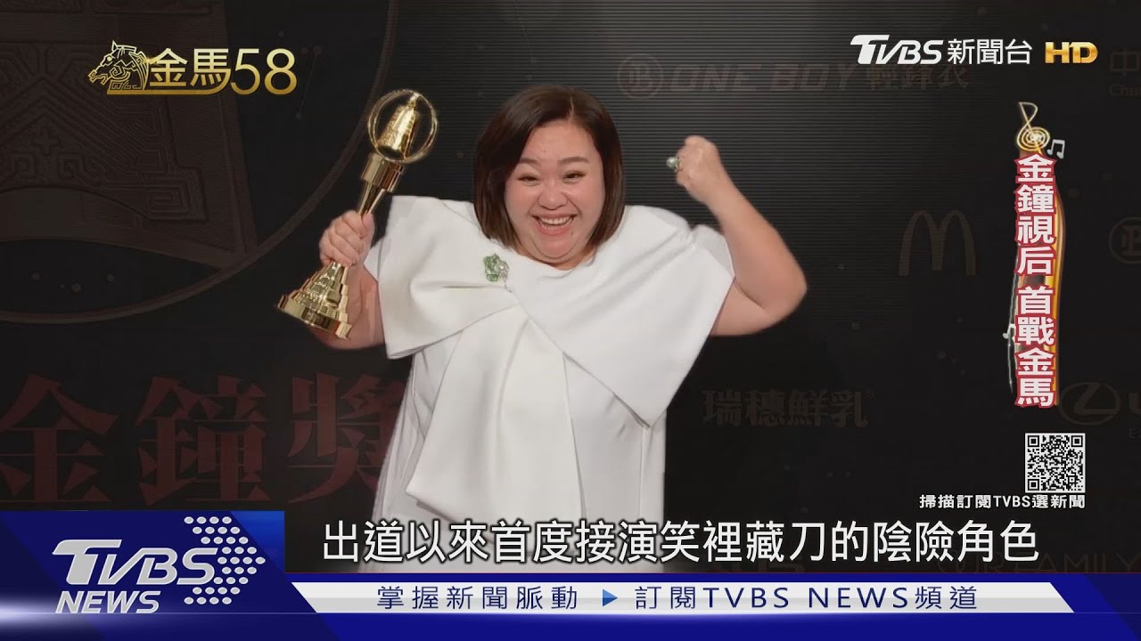 鍾欣凌使壞搶金馬 女配戰陳庭妮、温貞菱
