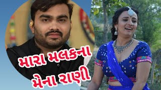 mara malak na mena rani