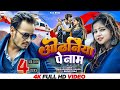 Odhaniya Pe Naam ओढ़नीया पे नाम Raj Bhai Video Nagendra Ujala Shilpi Raj