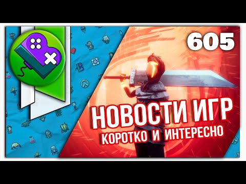Little Bit News #605 | Все самые интересные новости игр