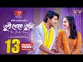 Tui Theke Tumi Full Drama Tawsif Mahbub Naznin Niha Hasib Hossain Rakhi Bangla New Natok