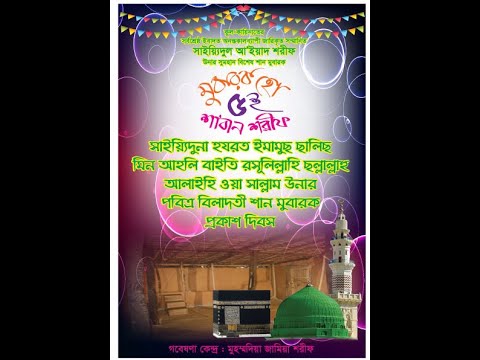 The sacred Mahfil of 5th Shaban 1442