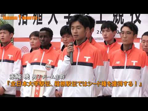 拓大One minutes 2019陸上競技部壮行会 in 紅陵祭
